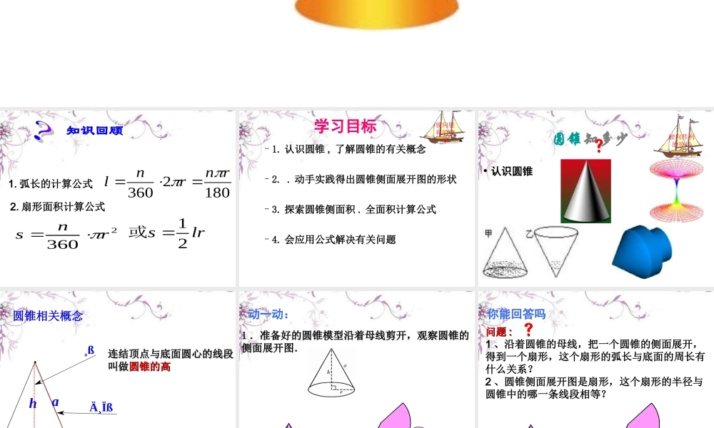 九年级数学(圆锥的侧面积)课件