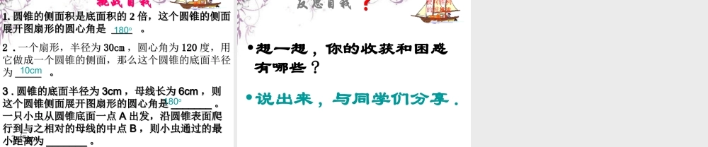 九年级数学(圆锥的侧面积)课件