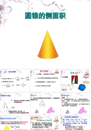 九年级数学(圆锥的侧面积)课件