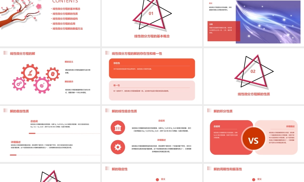 线性微分方程解的结构课件