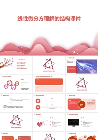 线性微分方程解的结构课件
