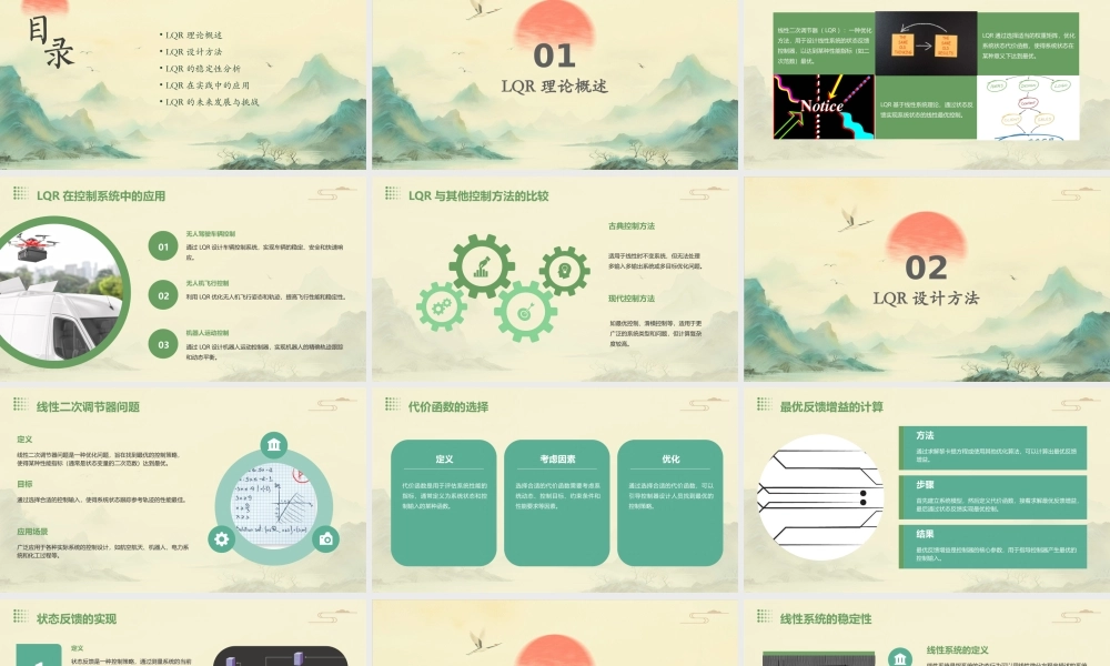 线性系统理论LQR课件