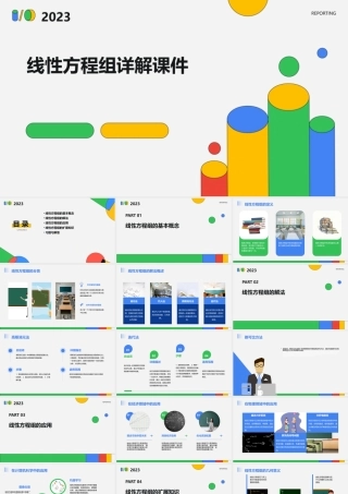 线性方程组详解课件