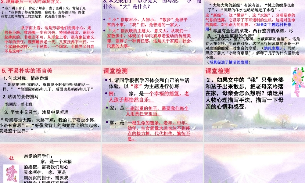 七年级语文上1散步