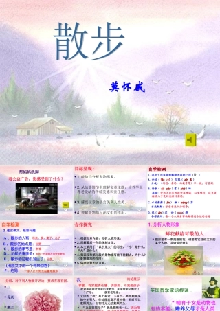 七年级语文上1散步