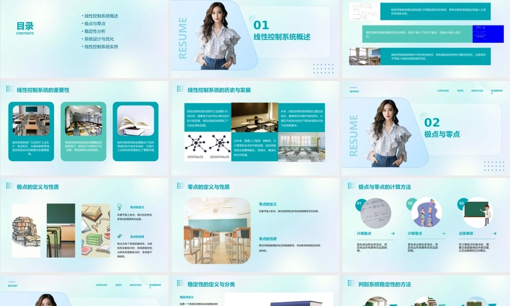 线性控制系统极零点及稳定性课件