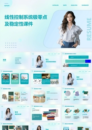 线性控制系统极零点及稳定性课件