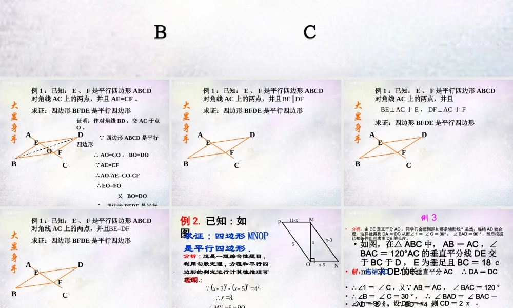 九年级数学下册 291 几何问题的处理方法复习课件2 华东师大版 课件