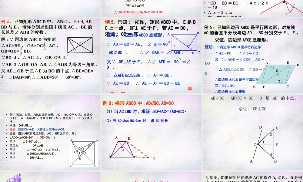 九年级数学下册 291 几何问题的处理方法复习课件2 华东师大版 课件