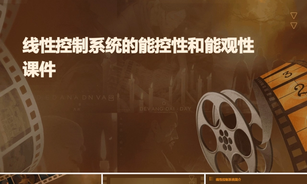 线性控制系统的能控性和能观性课件