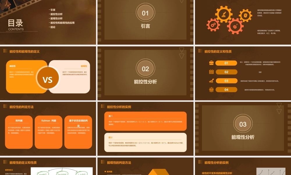 线性控制系统的能控性和能观性课件