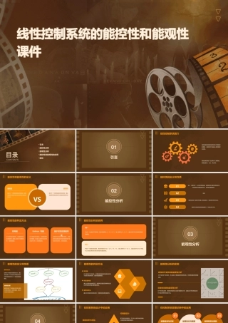 线性控制系统的能控性和能观性课件