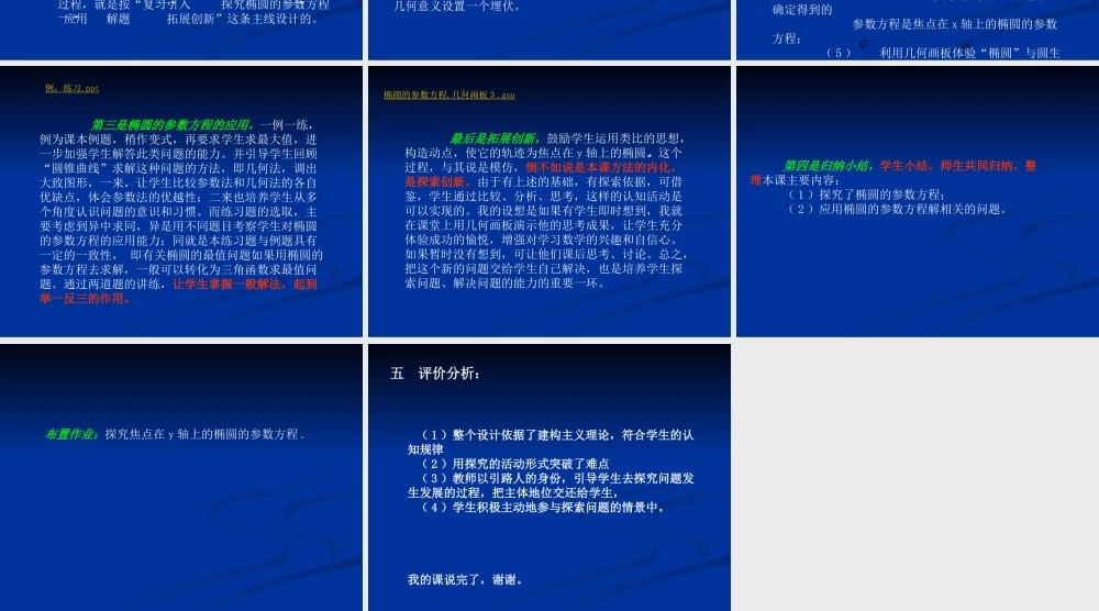 数学人教选修4-4(A)椭圆的参数方程 ppt 课件