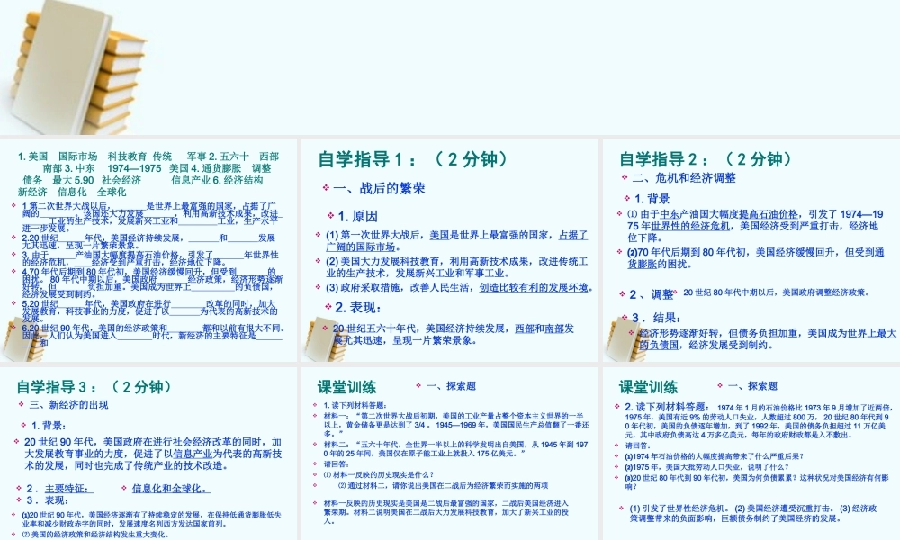 九年级历史下册 第八课美国经济的发展课件 人教新课标版 课件