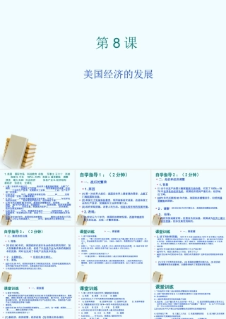 九年级历史下册 第八课美国经济的发展课件 人教新课标版 课件