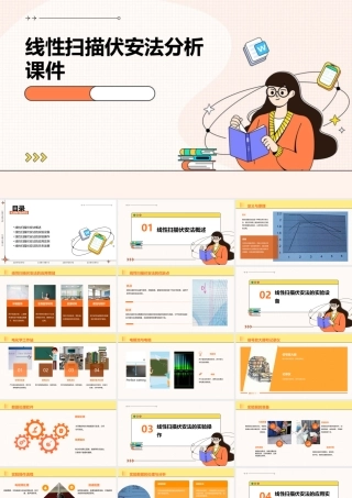 线性扫描伏安法分析课件