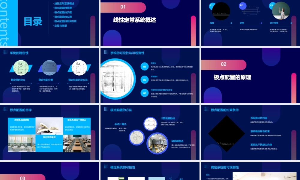 线性定常系统的极点配置课件