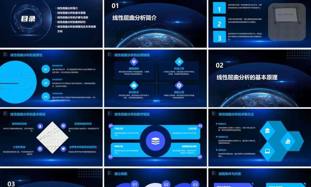 线性屈曲分析课件