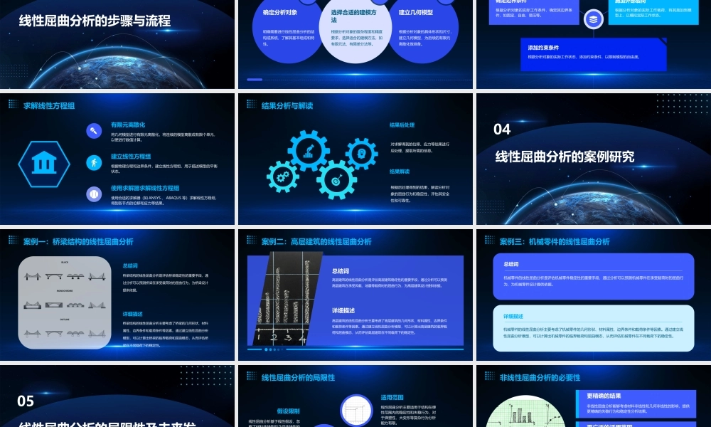 线性屈曲分析课件