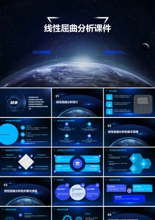 线性屈曲分析课件