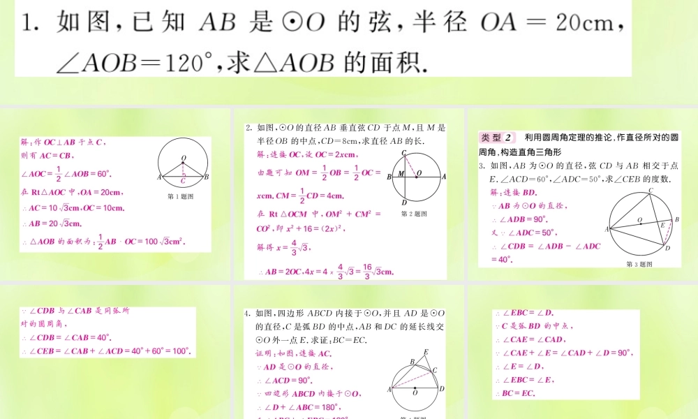 九年级数学下册 第2章 圆 知能提升小专题(五)圆中常见的辅助线作法习题课件 (新版)湘教版 课件