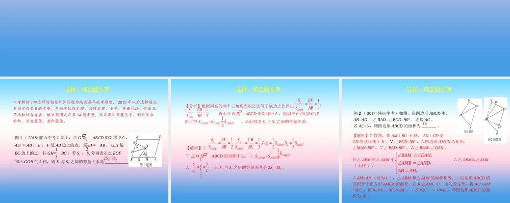 中考数学复习 专项一 选择、填空题专项 四、四边形的相关计算课件
