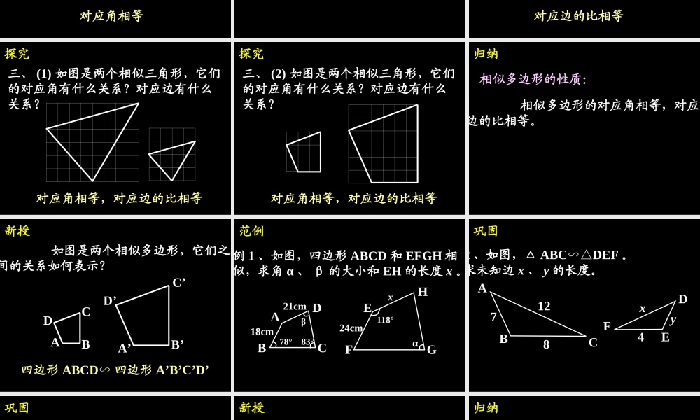 九年级数学271  图形的相似2课件