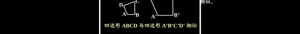 九年级数学271  图形的相似2课件