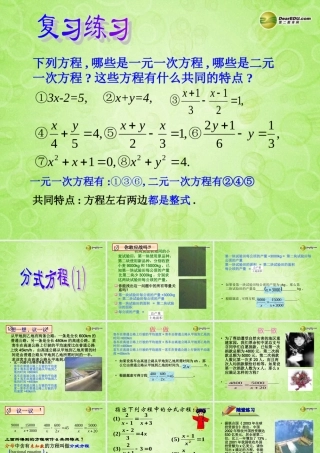 八年级数学下册(16.3分式方程)课件 新人教版 课件