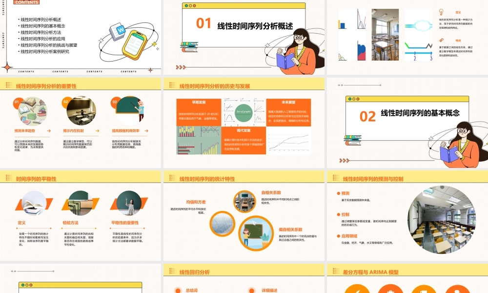 线性时间序列分析及其应用课件