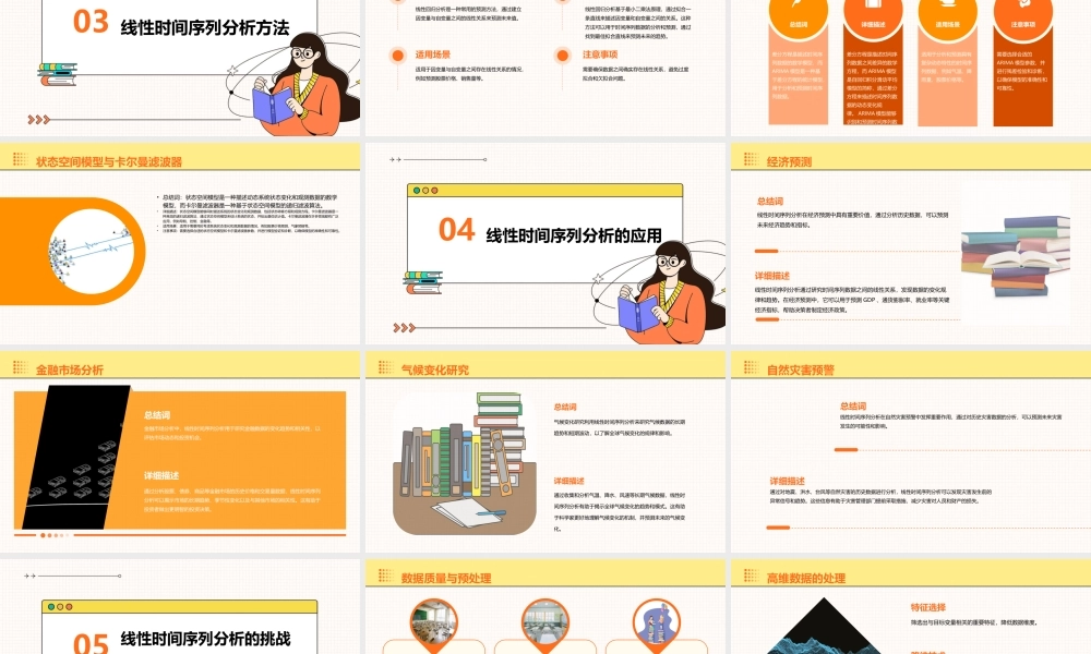 线性时间序列分析及其应用课件