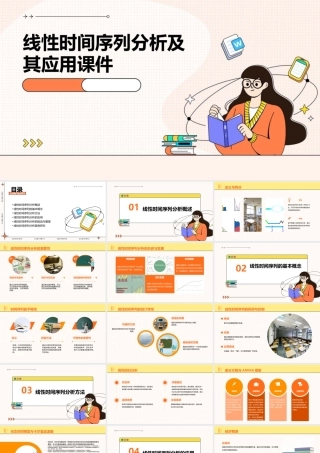 线性时间序列分析及其应用课件