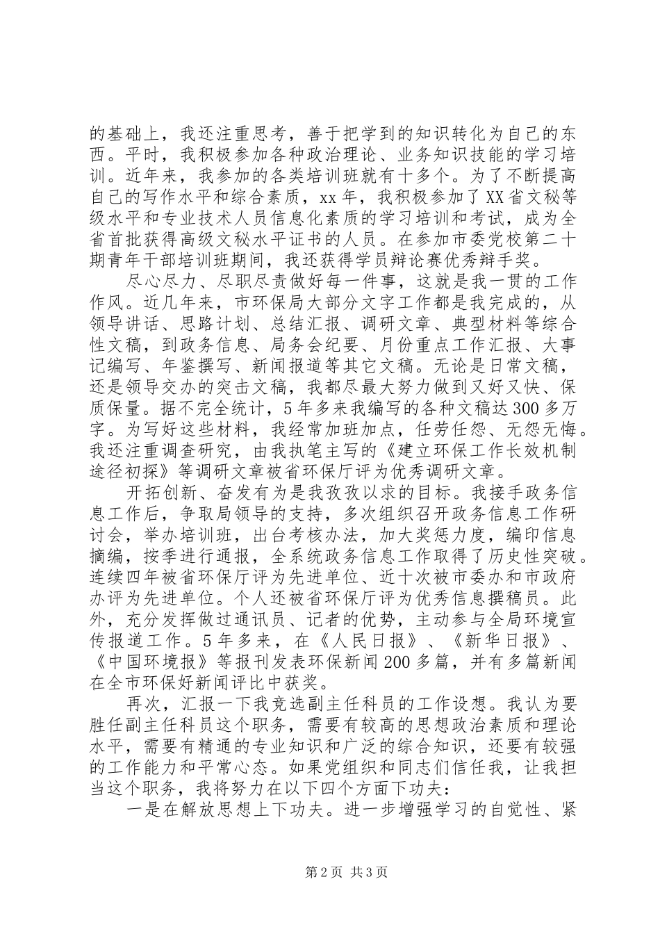 副主任科员竞争上岗优秀演讲稿_第2页