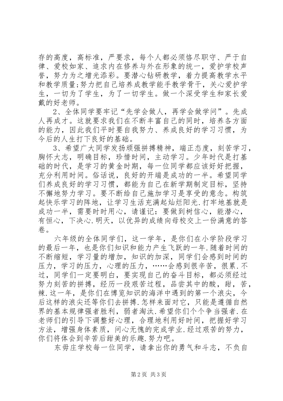 教导主任开学典礼发言稿_第2页