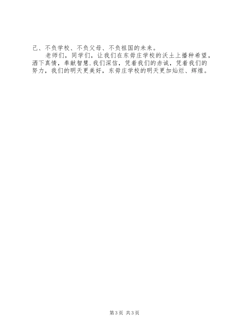 教导主任开学典礼发言稿_第3页