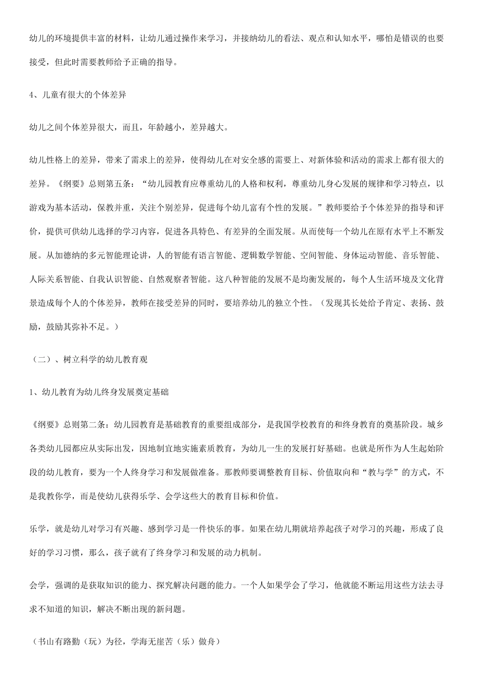 如何做一名合格的幼师_第3页