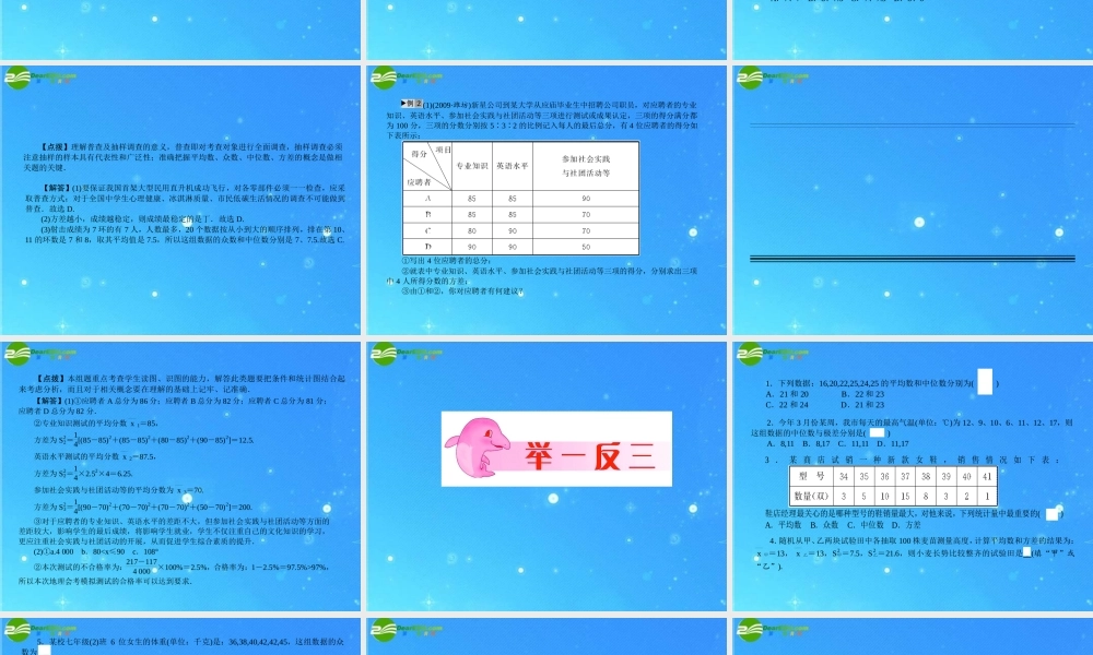 中考数学复习 第36讲 数据的收集、整理与描述课件
