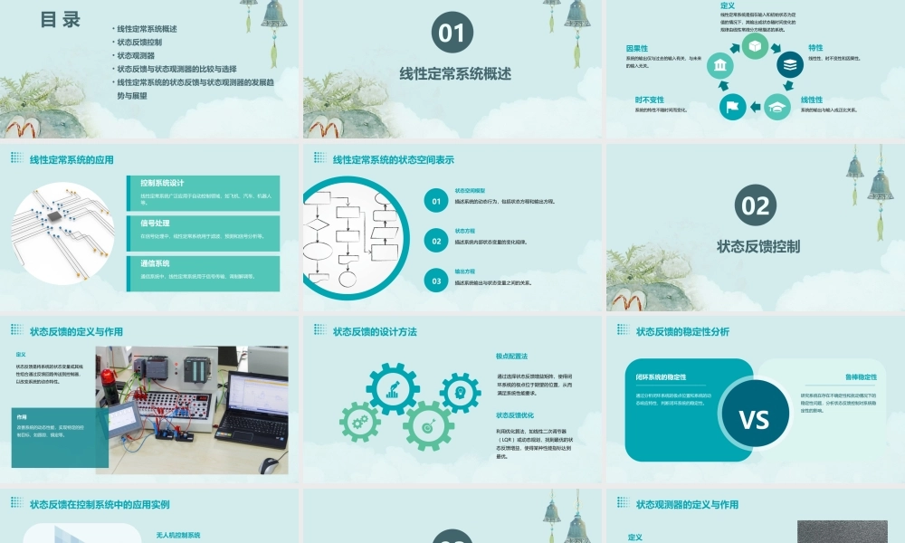 线性定常系统的状态反馈与状态观测器资料课件