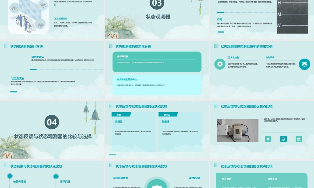 线性定常系统的状态反馈与状态观测器资料课件