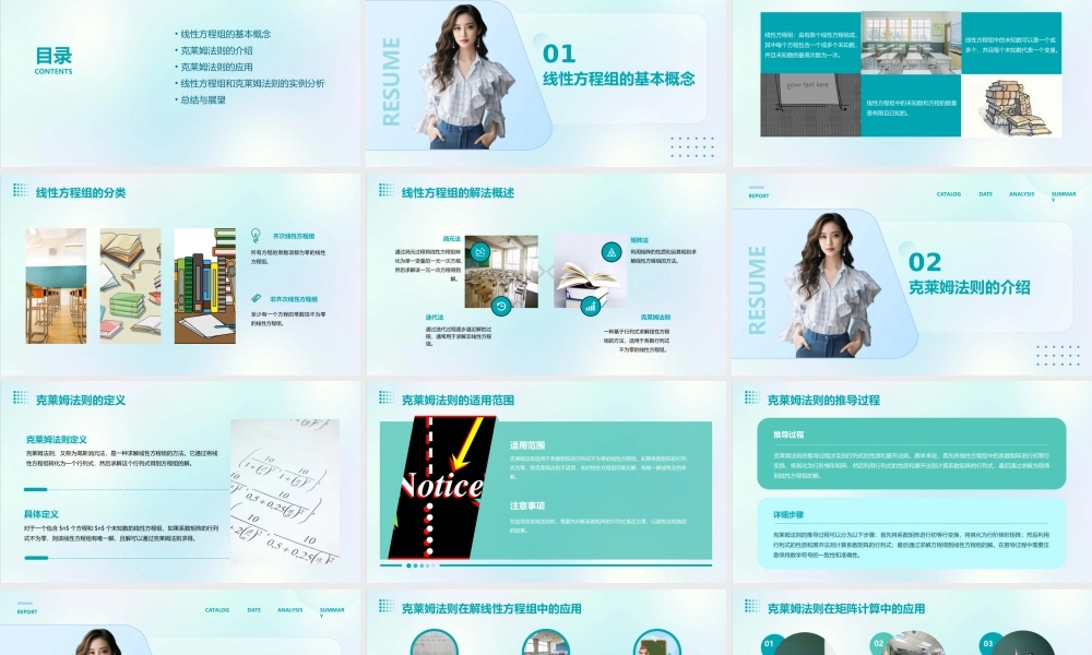 线性方程组和克莱姆法则课件