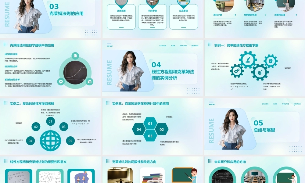 线性方程组和克莱姆法则课件