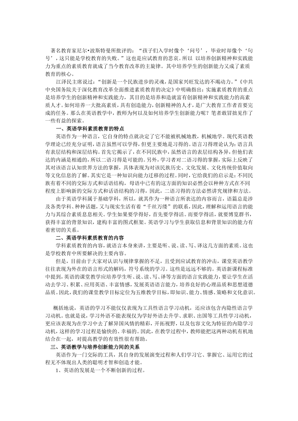 培养创新能力，推进素质教育_第2页