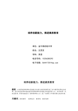 培养创新能力，推进素质教育