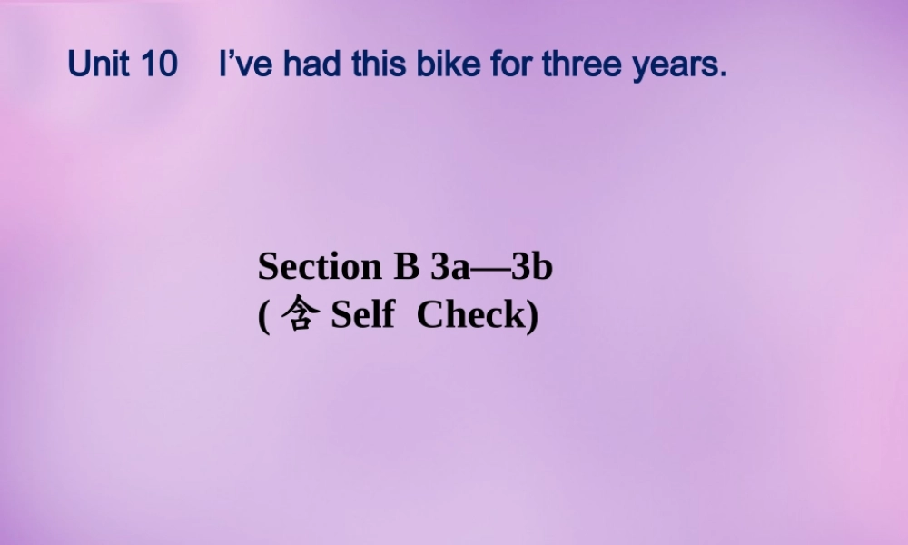 八年级英语下册 Unit 10 I ve had this bike for three years Period 4课件 (新版)人教新目标版 课件