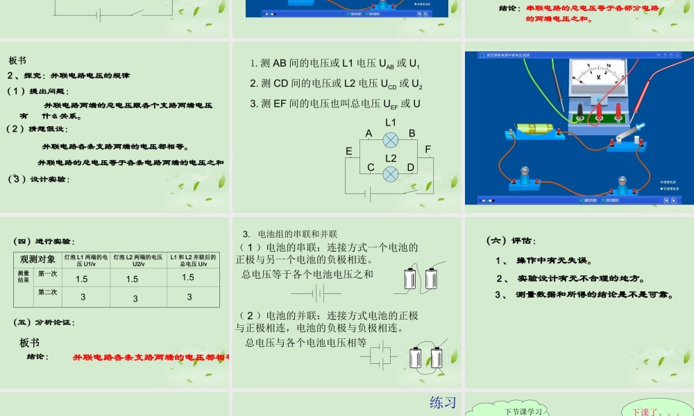 八年级物理 第六章(电压 电阻)探究串 并联电路电压的规律课件 人教新课标版 课件