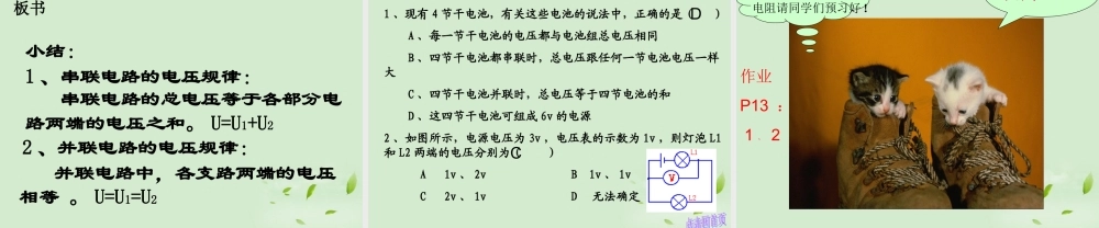 八年级物理 第六章(电压 电阻)探究串 并联电路电压的规律课件 人教新课标版 课件