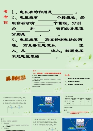 八年级物理 第六章(电压 电阻)探究串 并联电路电压的规律课件 人教新课标版 课件