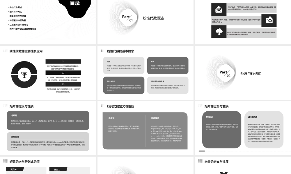 线性代数总复习讲义分析课件