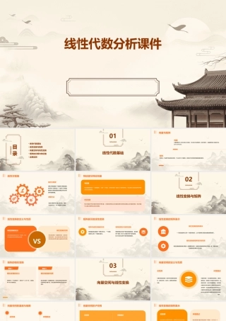 线性代数分析课件