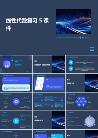 线性代数复习5课件